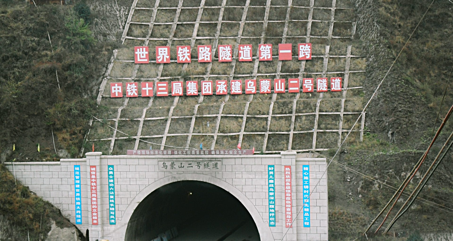 世界第一大跨 · 乌蒙山2号隧道